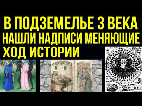 ✅ Расшифровали надписи в старом подземелье