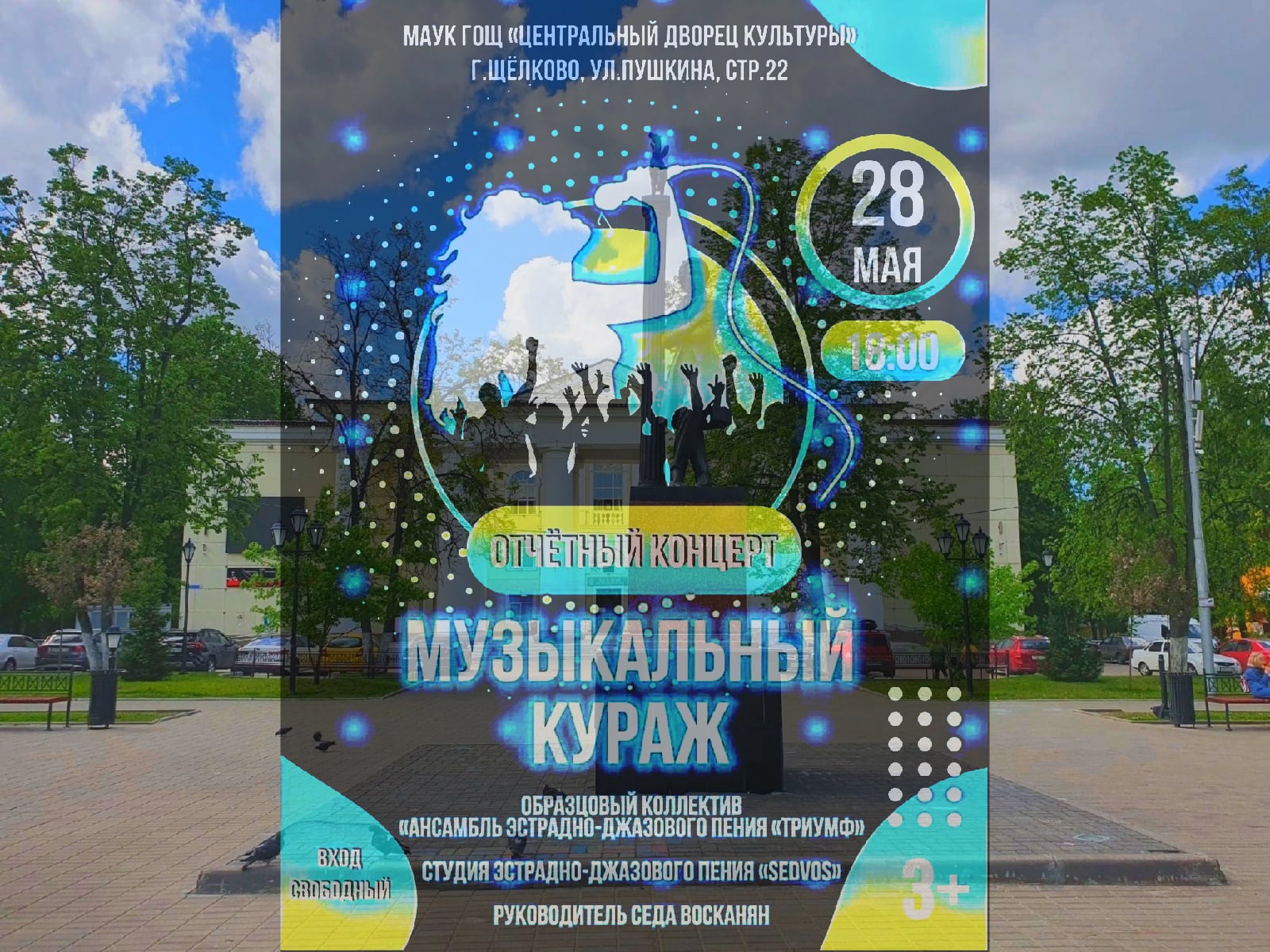 Отчётный концерт ОКАЭДП ☆Триумф+SedVos☆ •Музыкальный кураж!•.mp4