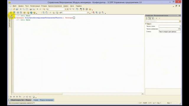 Видеоурок 1С БСП: Запрет редактирования реквизитов объектов смотреть онлайн