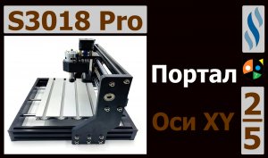 S3018 Pro      2/5 Это не гайд по сборке. Просто личный опыт.