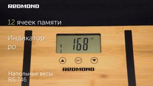 Напольные весы REDMOND RS-746 с анализом состава тела - соотношения мышечной, костной тканей и жира