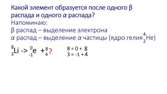 Какой элемент образуется после одного β распада и одного α распада?