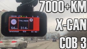 7000+км! Опыт использования комбо-устройства X-CAN Condor COB 3 WiFi DUO