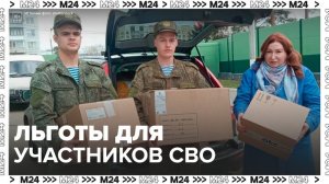 Москвичам рассказали о льготах и выплатах для участников СВО - Москва 24