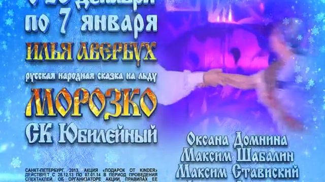 ТВ ролик Морозко 15 сек