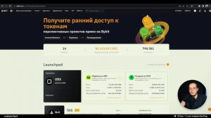 Что такое Launchpad и как принять участие в новом Лаунчпаде SLG на ByBit