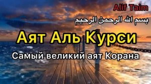 Аят Аль Курси красивое чтение Корана