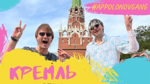 Экскурсия по Кремлю. Гуляем и рассказываем, как было и как сейчас.