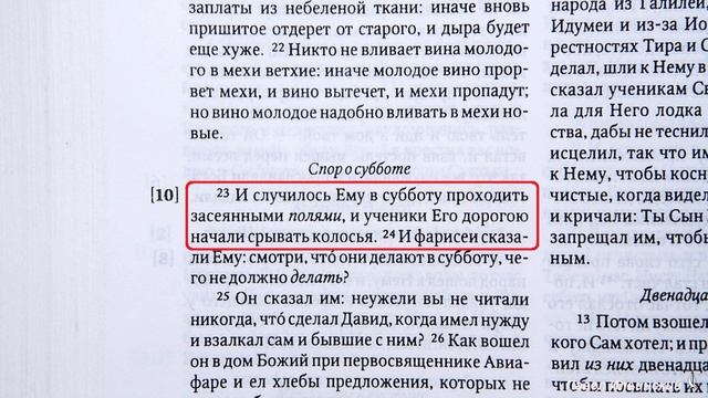 Библия: как пользоваться ссылками на тексты