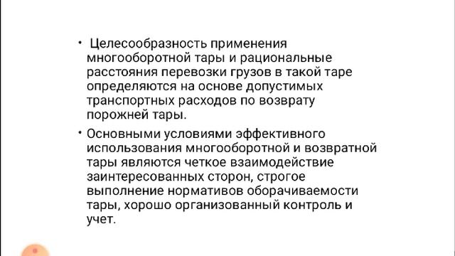 Управление грузовой и коммерческой работой 6 сем Лекция 8 Тарно смотреть онлайн
