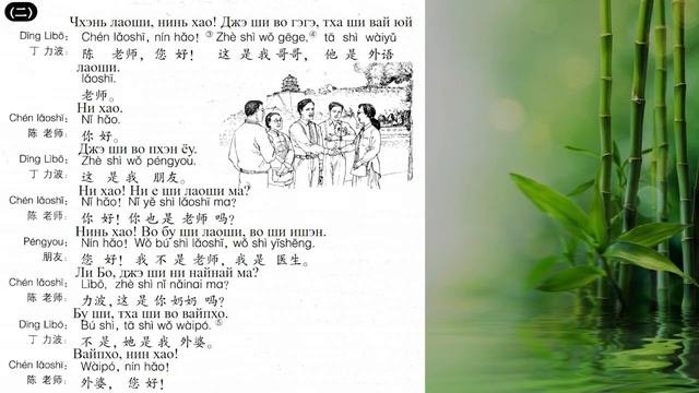 Новый Практический Курс Китайского языка - Урок 3