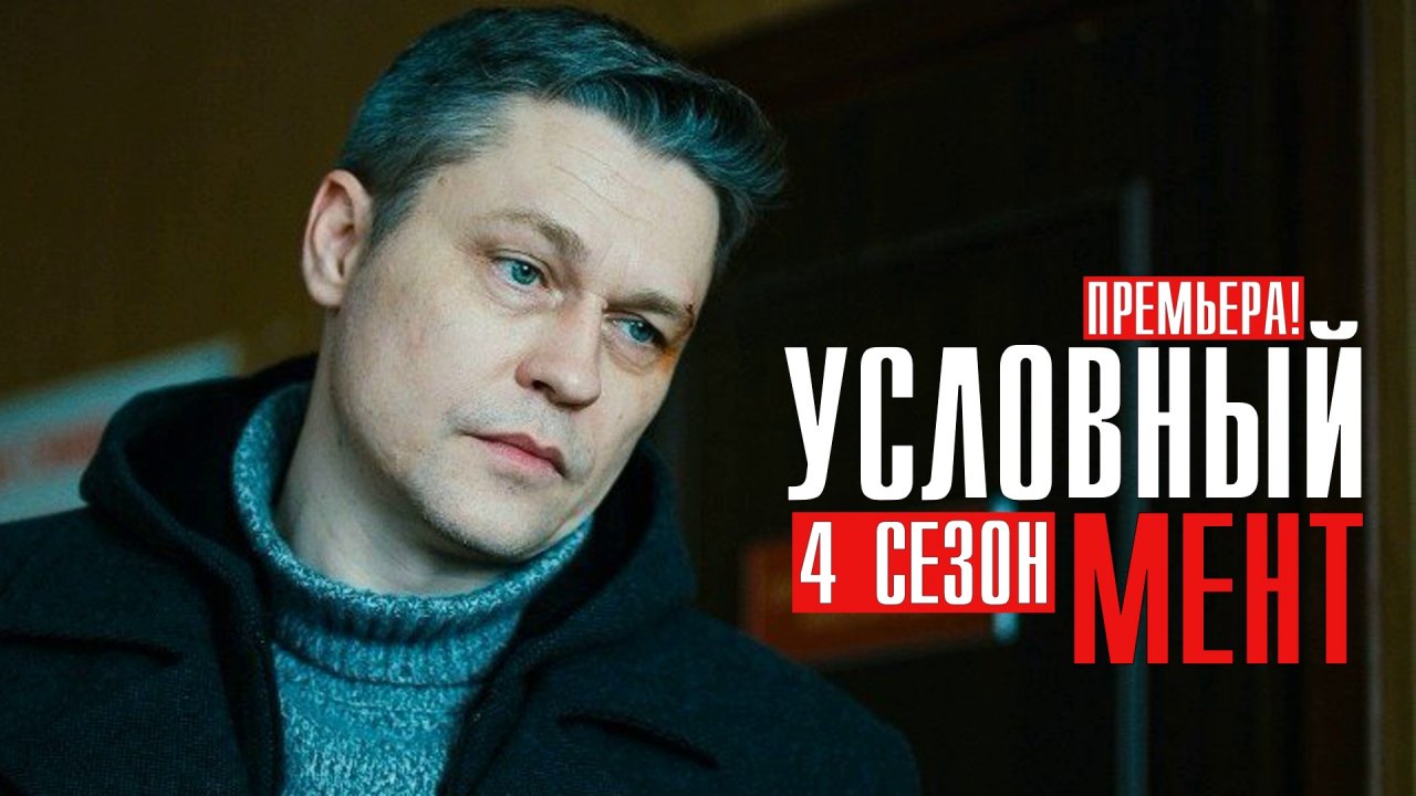 условный мент фанфики джокер и рыжов фото 92