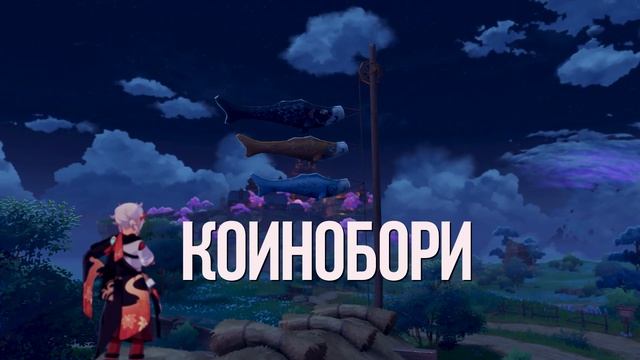 [Genshin Impact] ИЗУЧЕНИЕ ИНАДЗУМЫ! (НАРУКАМИ) смотреть онлайн