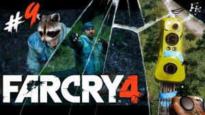 Джамбо II ◥◣ ◢◤ Far Cry 4 #9