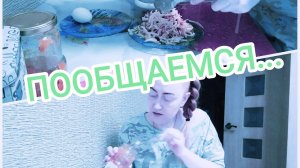 #пообщаемся.... Нюшу переклинило... сама отлежала в больничке... вообщем все ОК... ????