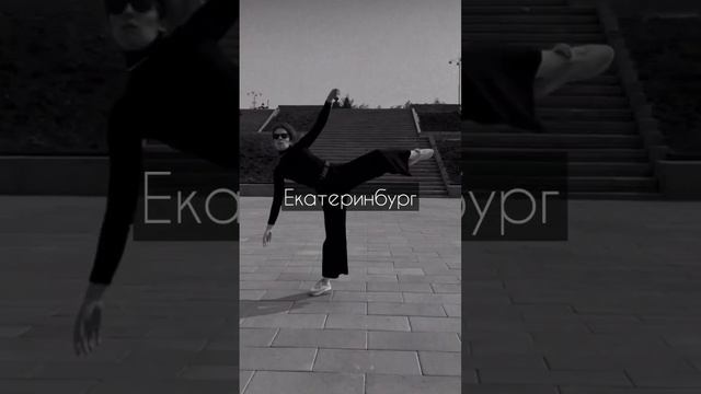 Куда бы я не приехала, я везде беру с собой танец ❤️ #shortsvideo #2024 #top #танцы #путешествия