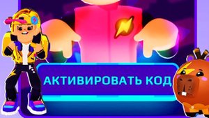 PK XD ❗❗ КОД АВТОРА ❗❗ ВВОДИ БЫСТРЕЕ