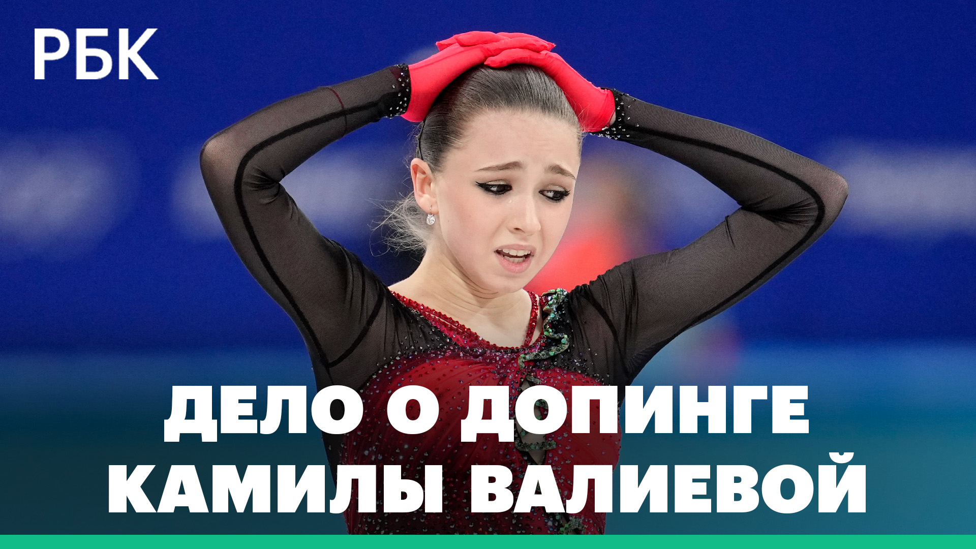 WADA требует отнять у фигуристки Валиевой золотую олимпийскую медаль из-за подозрений в допинге