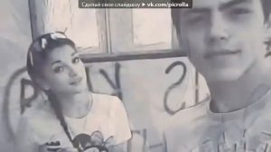 «С любимой» под музыку Только ты мне кажется,я влюбился с перво взгляда,я хочу