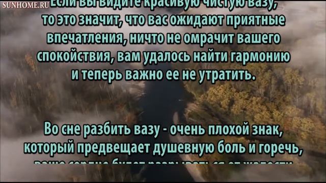 К чему снится Ваза сонник, толкование сна смотреть онлайн