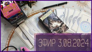 СУДЬБА КРИПТЫ И БИТКОИНА| ЧТО БУДЕТ С ГЛЮКОЗОЙ | ЭФИР | Таро расклад онлайн | Виктория Снежная
