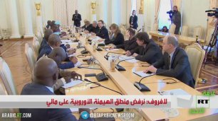 لافروف: نرفض منطق الهيمنة الأوروبية على مالي
