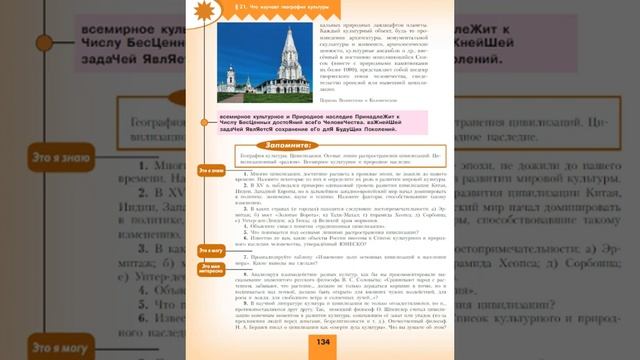 География 10кл. §21 Что изучает география культуры