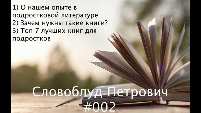 О книгах для подростков, их необходимости и топе 7 лучших 