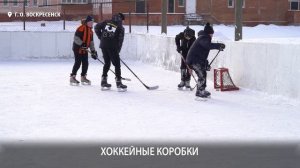 Открытие зимнего сезона в Воскресенске