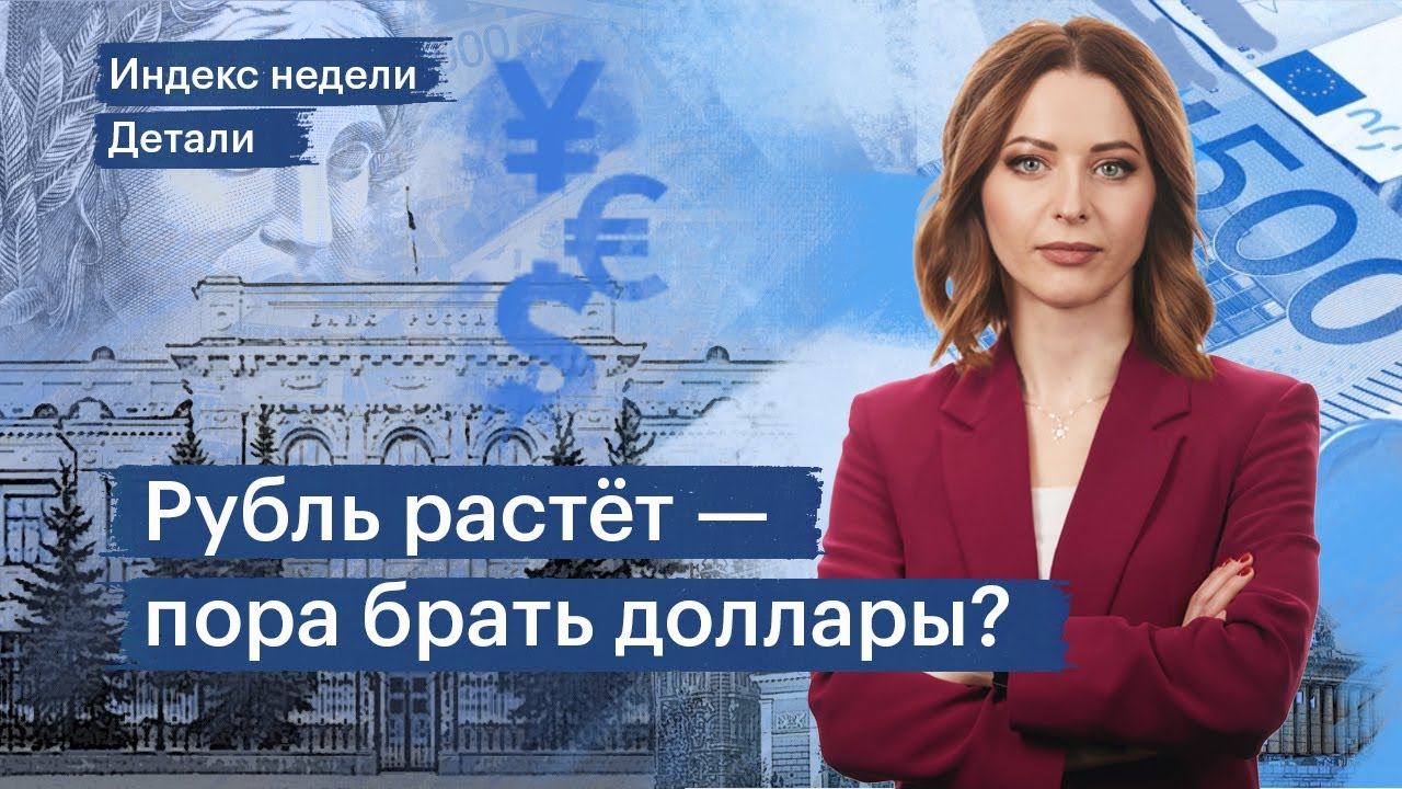 Валютный контроль возвращается, рынок госдолга, инвестинструменты на время повышения ставки