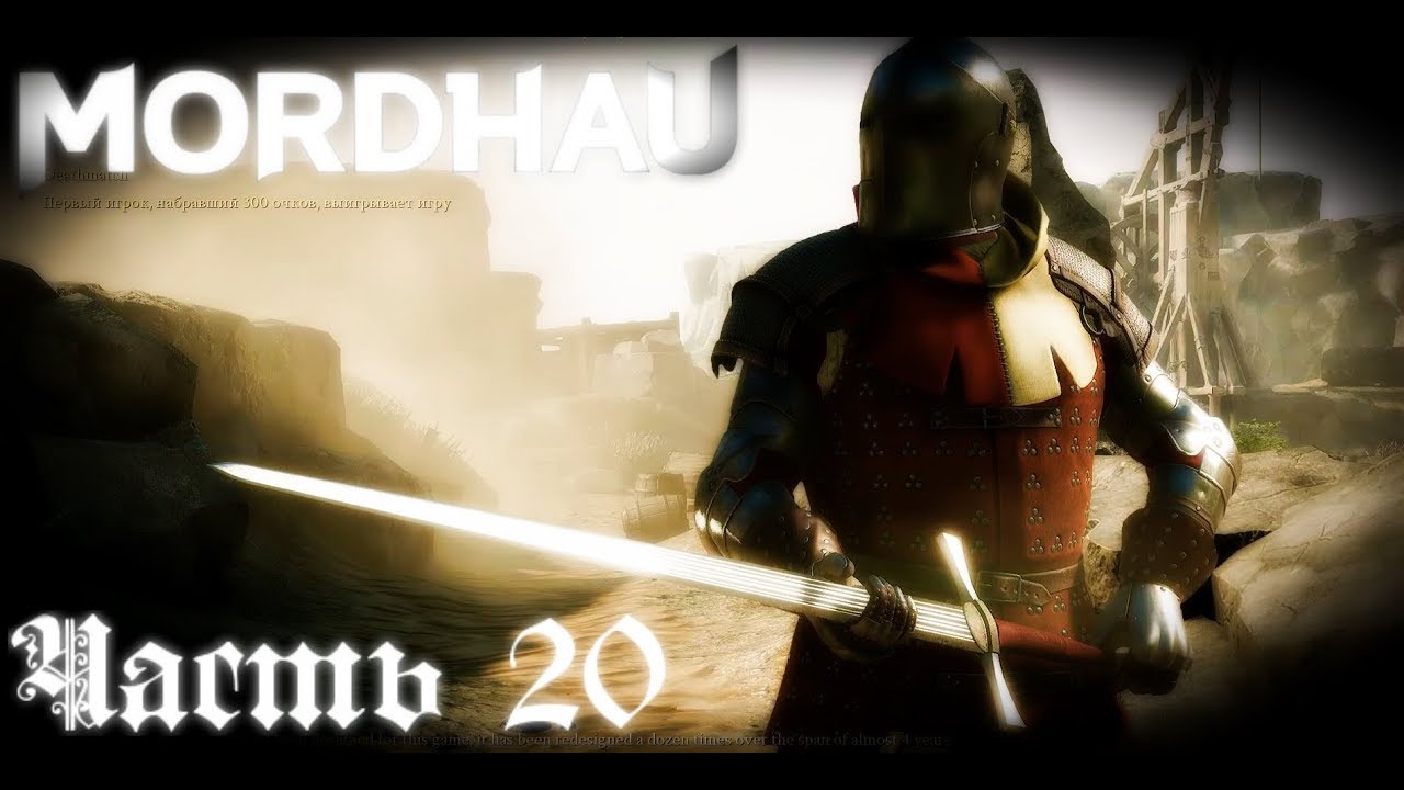 На острие атаки - Дуэли,Fortline -  Mordhau   стрим запись Часть #20