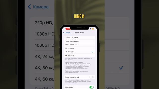 Настройки камеры iPhone! Сохрани себе, чтобы сделать картинку, как в кино