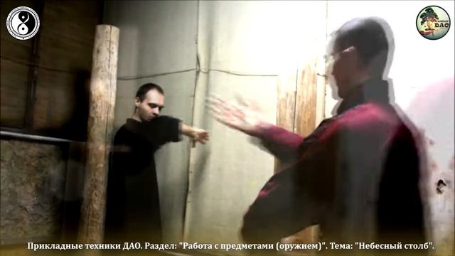 Дао, работа с предметами: "Небесный столб"- ч.1 (R2015,P2018) смотреть онлайн