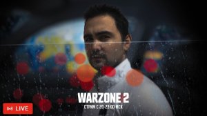 САМЫЙ СИЛЬНЫЙ СНАЙПЕР WARZONE 2 ПРИЖАЛ ВСЮ КОМАНДУ К ПОЛУ