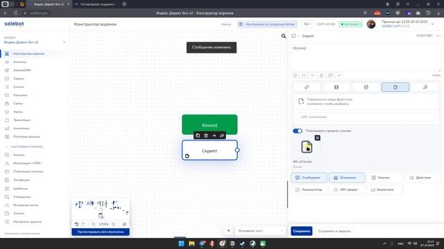 Как подключить Python скрипт к SaleBot