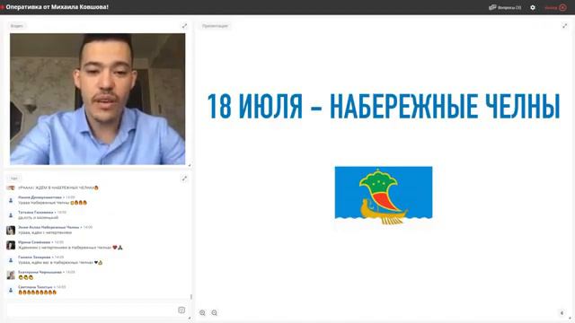 Оперативка Михаил ковшов CL 16.07.20 смотреть онлайн