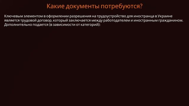Разрешение на работу в Украине смотреть онлайн