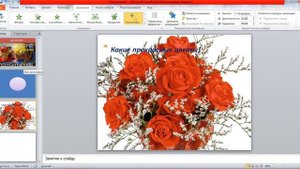 как создать видео power point