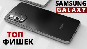 Все САМЫЕ КРУТЫЕ ФИШКИ Samsung Galaxy! ПОЧЕМУ САМСУНГ ЛУЧШИЙ !?