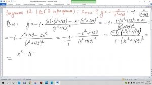 Задание 12 ЕГЭ профильная математика Найдите точку максимума функции y=-x/(x^2+169)