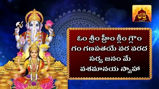 Lakshmi Ganesh Mantra 108 Times | Lakshmi Ganapathi Mantra | Bhakti Today telugu смотреть онлайн