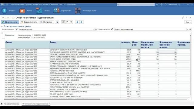 Обучение 1С. Отчеты по выручке, Отчеты по остаткам, Отчет по спискам допродаж