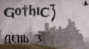 Gothic 3. Прохождение. Орочьи патрули (часть 3)
