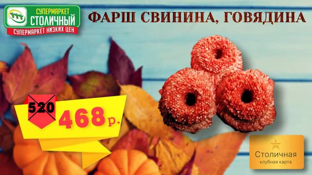 Специальная цена в супермаркете Столичный с 5 11 по 2 12 2018 Свинина филе, фарш мясной, говядина смотреть онлайн