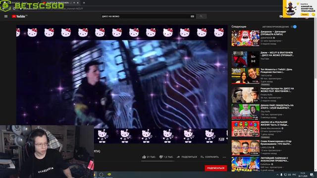 КВИКХАНТИК СМОТРИТ:MZLFF & BRATISHKIN - ДИСС НА ЖОЖО (ПРЕМЬЕРА КЛИПА) смотреть онлайн
