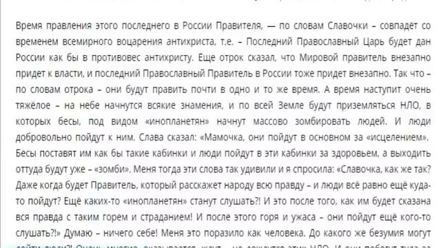 Отрок Вячеслав пророчества о Грядущем Царе,Мировом Правителе после 2024 года