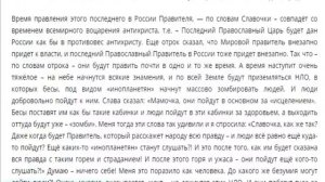 Отрок Вячеслав пророчества о Грядущем Царе,Мировом Правителе после 2024 года