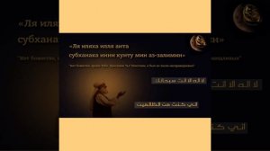 Дуа пророка Юнуса. Дуа от бед и печалей, для исполнения желаний верующего #дуа #дуаюнуса