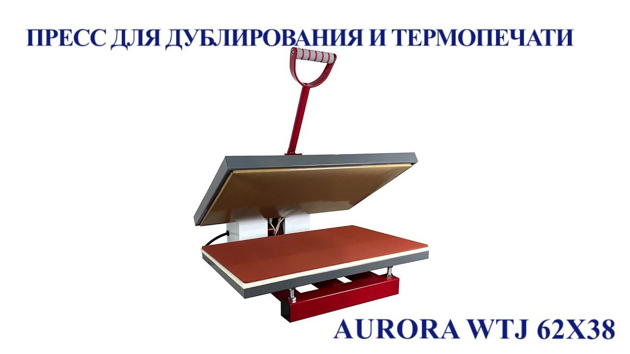 Пресс для дублирования и термопечати Aurora WTJ 62х38