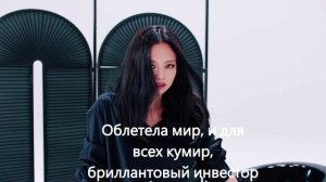 blackpink - shut down  (на русском)